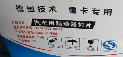 江苏无锡市市场监管局抽检汽车用制动器衬片20批次合格率90%开云网站(图1)