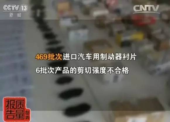 关乎人命！这些进口汽车刹车片不合格！(附品牌名单→)(图3)