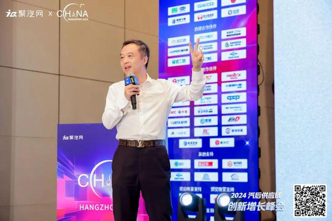 2024汽后供应链-创新增长峰会圆满落幕第7届西湖峰会(图6)