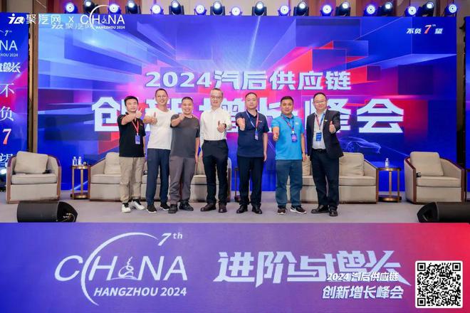 2024汽后供应链-创新增长峰会圆满落幕第7届西湖峰会(图9)