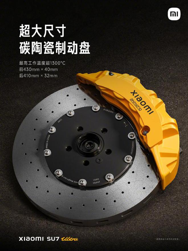 小米SU7Ultra量产版将配备Akebono制动卡钳(图1)