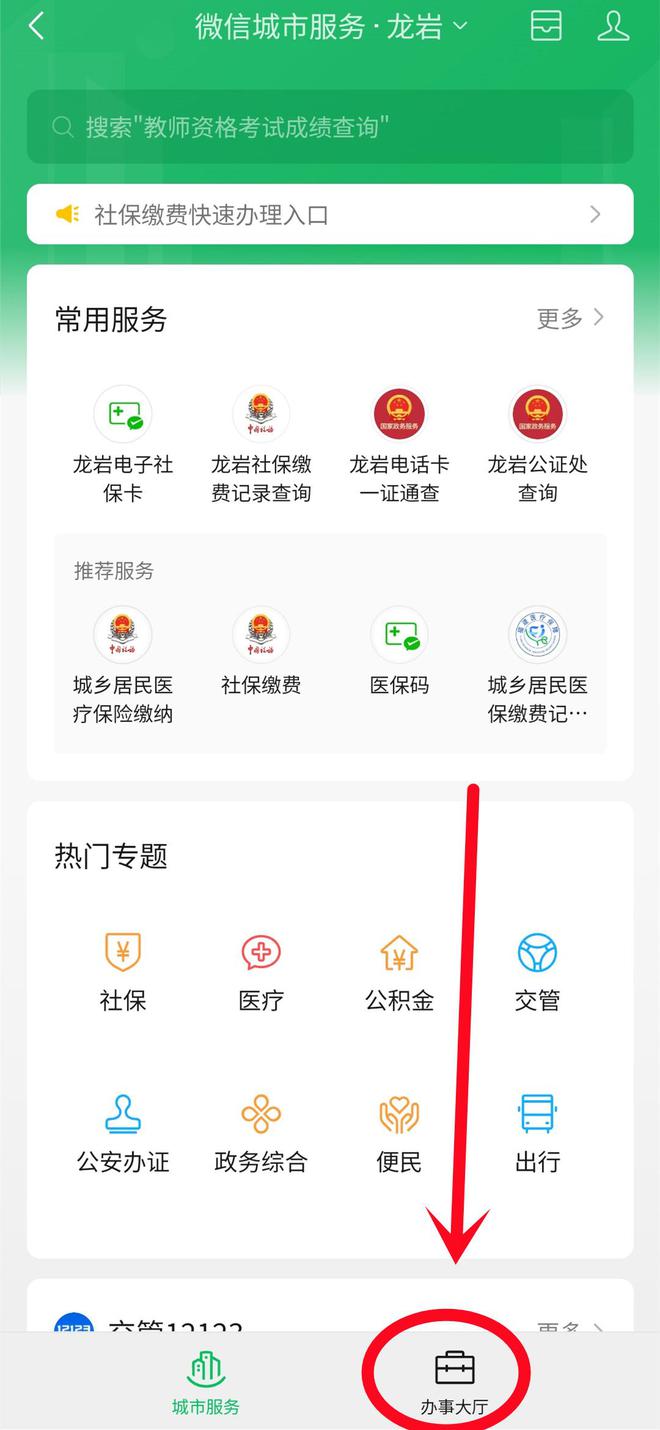 三代社保卡来了必须要更换吗？旧卡还能用吗？在手机上怎么更换(图4)