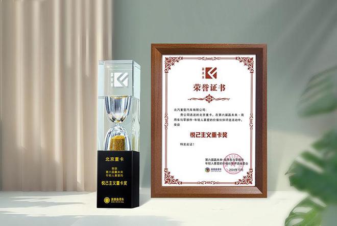 让卡友换个活法北京重卡荣获年轻人喜爱的悦己主义重卡奖(图2)