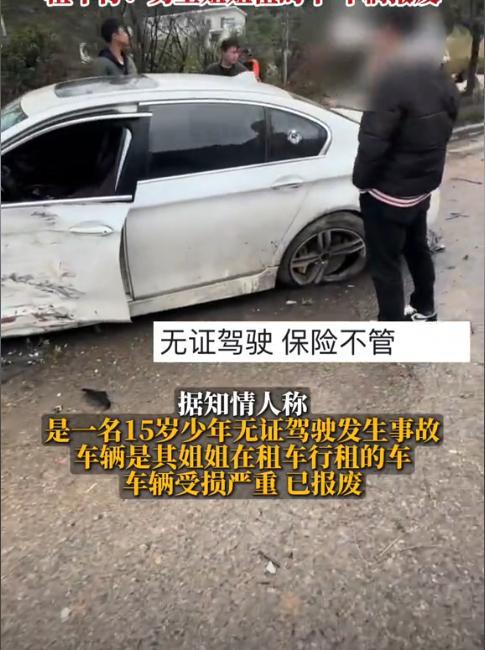 贵州15岁少年开宝马后续：车祸现场曝光租车行回应网友曝细节(图2)