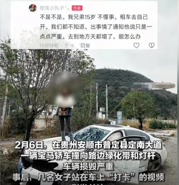 贵州15岁少年开宝马后续：车祸现场曝光租车行回应网友曝细节(图15)
