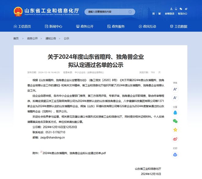 聚汽早报埃锐制动再获“山东省瞪羚企业”殊荣；宁德时代磐石底盘重新定义智能底盘安全新标准……(图2)
