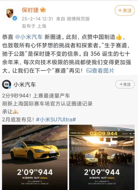 小米SU7Ultra成上赛最速量产车保时捷祝贺后雷军回应“有格局”(图1)