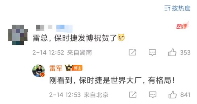 小米SU7Ultra成上赛最速量产车保时捷祝贺后雷军回应“有格局”(图2)