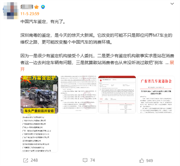 曾称问界M7刹车失灵：深圳一鉴定结构因超范围出具检测报告被罚3万(图4)
