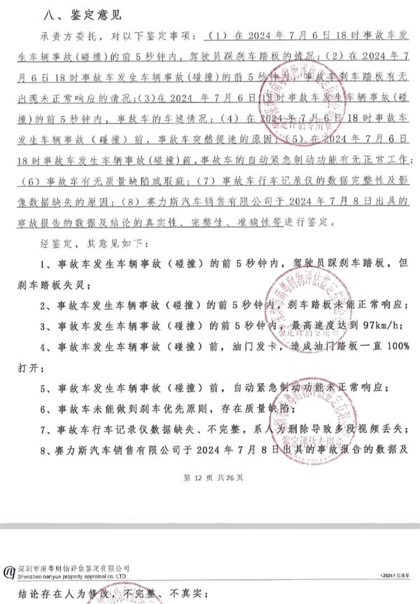 曾称问界M7刹车失灵：深圳一鉴定结构因超范围出具检测报告被罚3万(图5)