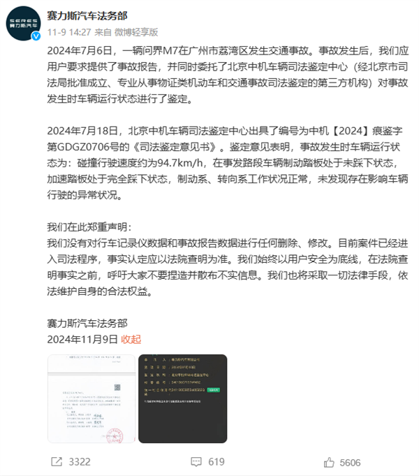 曾称问界M7刹车失灵：深圳一鉴定结构因超范围出具检测报告被罚3万(图8)