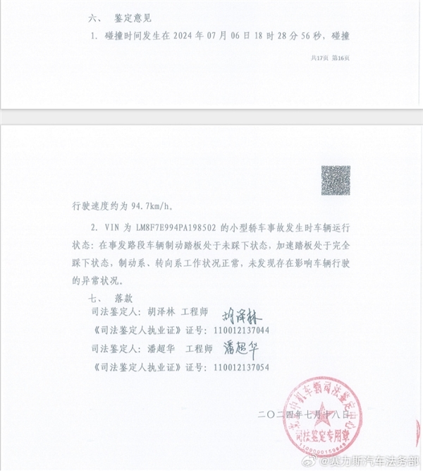 曾称问界M7刹车失灵：深圳一鉴定结构因超范围出具检测报告被罚3万(图6)