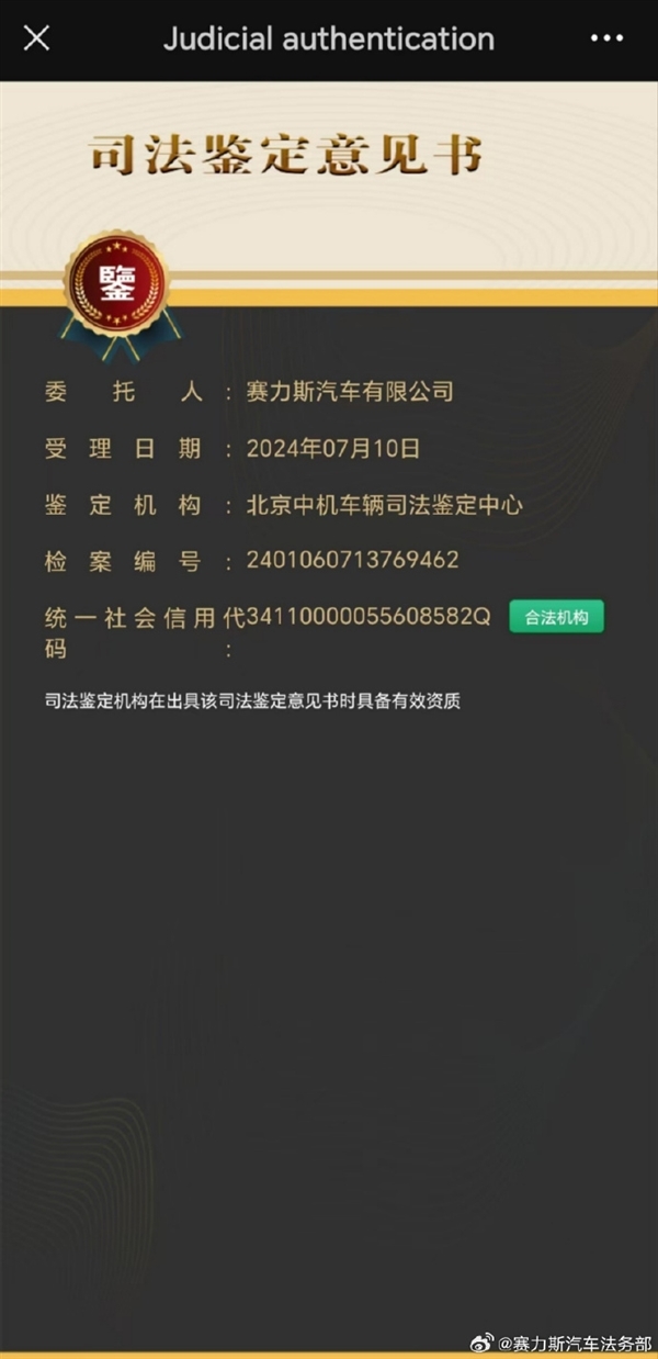 曾称问界M7刹车失灵：深圳一鉴定结构因超范围出具检测报告被罚3万(图7)