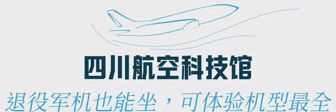 开飞机、高铁乘模拟军舰上宇宙飞船……4个地方让娃娃体验上天下海(图14)