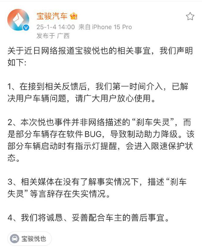 宝骏回应：悦也不是刹车失灵是“制动助力降级”！(图2)