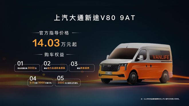 不只更换了变速箱上汽大通新途V809AT上市售1403万起(图1)