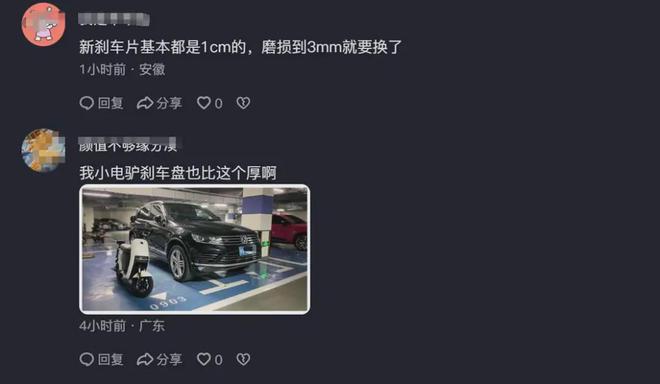 某品牌车的“刹车片”薄如蝉翼？你这么造谣牛顿同意了吗？(图7)