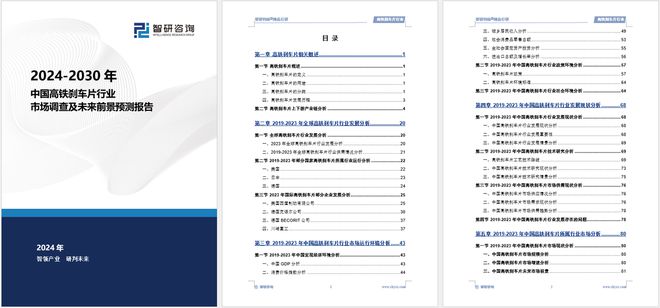 中国高铁刹车片行业发展机遇及投资前景分析报告—智研咨询(图5)