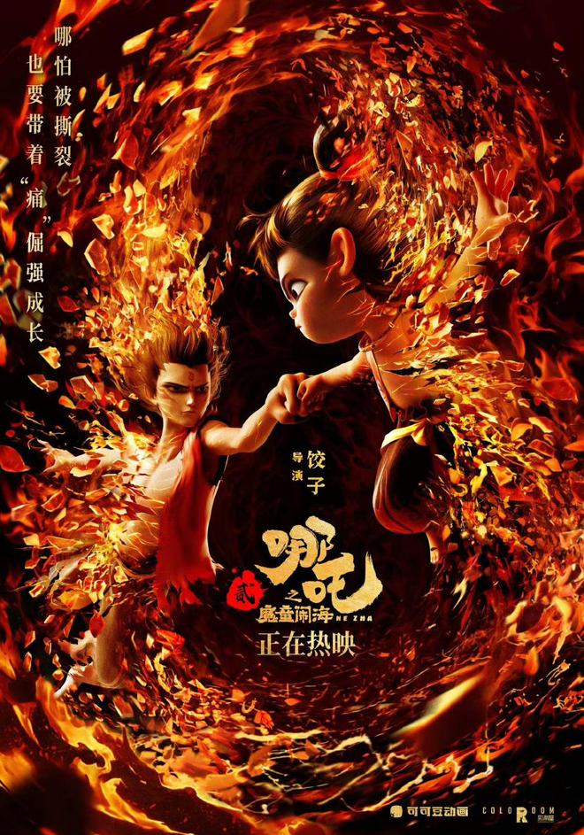 导演饺子称自己和哪吒很相似(图2)