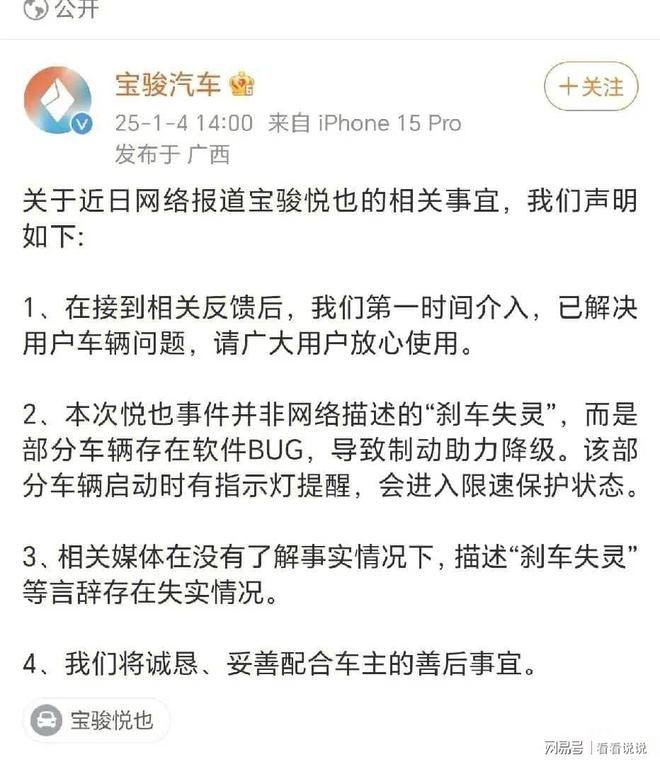 宝骏新能源刹车“失控”！软件主导引担忧(图1)