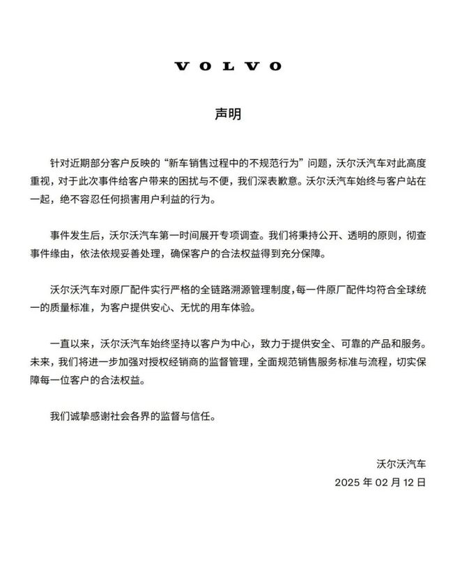 沃尔沃陷“宝华韦健”音响风波谁该为消费者信任“买单”？(图2)