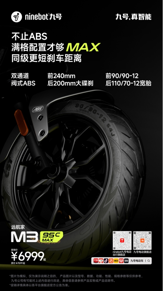 长续航+旗舰级制动！九号新品M395cMAX成高端电摩首选之一(图4)
