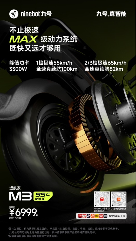 长续航+旗舰级制动！九号新品M395cMAX成高端电摩首选之一(图3)