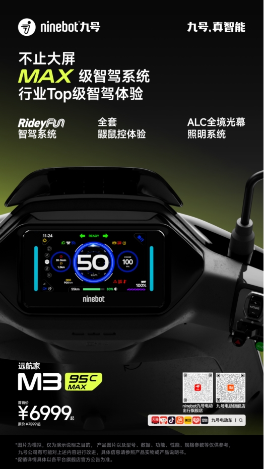长续航+旗舰级制动！九号新品M395cMAX成高端电摩首选之一(图5)