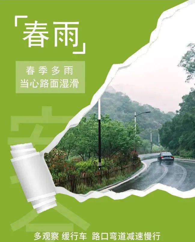 【安全提示】春暖花开好时节行车安全别“打盹”！(图2)