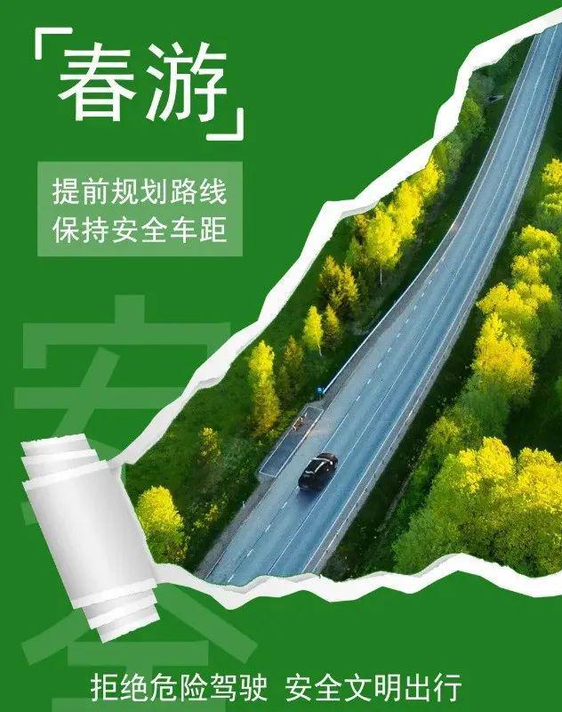 【安全提示】春暖花开好时节行车安全别“打盹”！(图5)