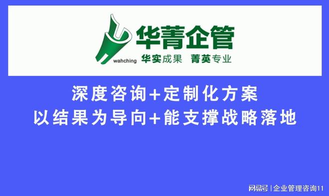比较优秀的内部管理体系咨询公司有哪些(图4)