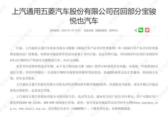 从宝骏悦也召回事件上看到了上汽通用五菱的担当(图3)