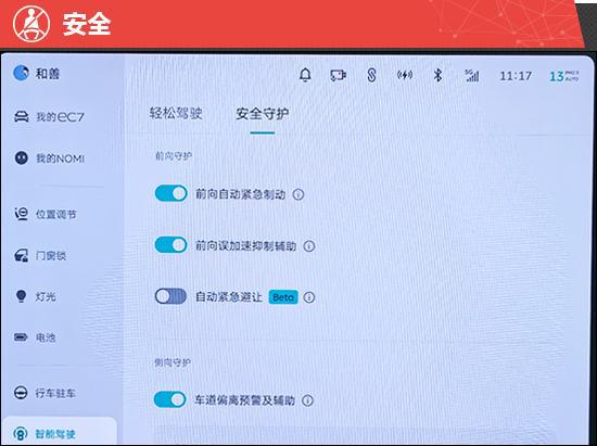 2024款蔚来EC7新车商品性评价(图20)