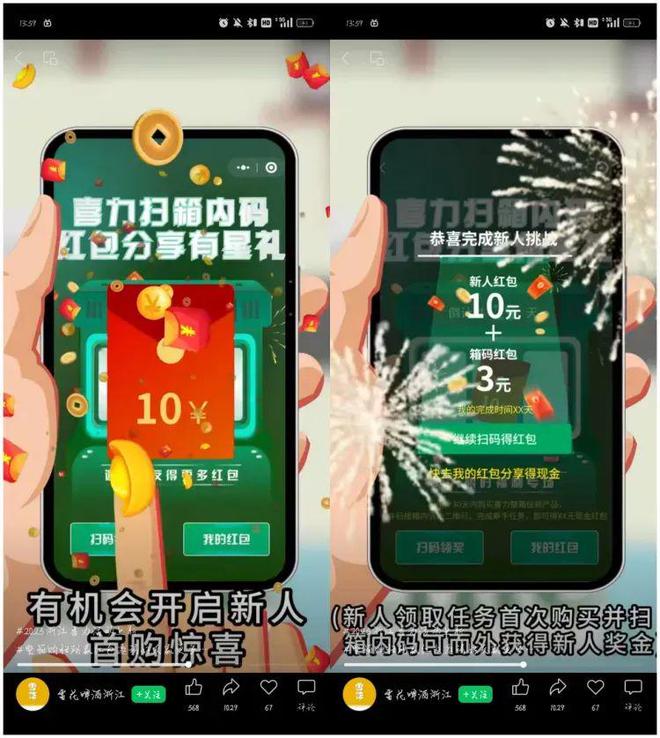 2024年啤酒行业扫码策略汇总：将“流量”转化为“留量”(图2)
