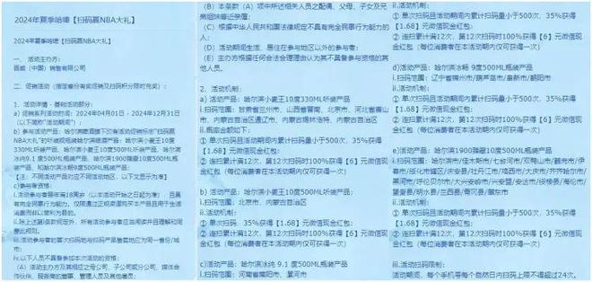 2024年啤酒行业扫码策略汇总：将“流量”转化为“留量”(图7)