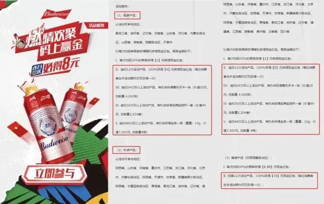 2024年啤酒行业扫码策略汇总：将“流量”转化为“留量”(图5)