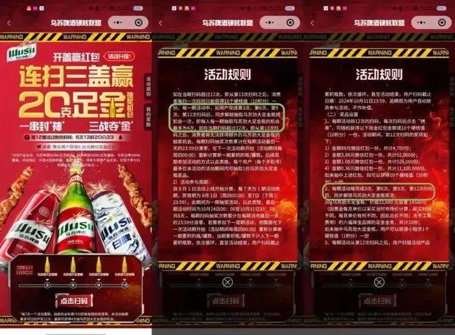 2024年啤酒行业扫码策略汇总：将“流量”转化为“留量”(图6)