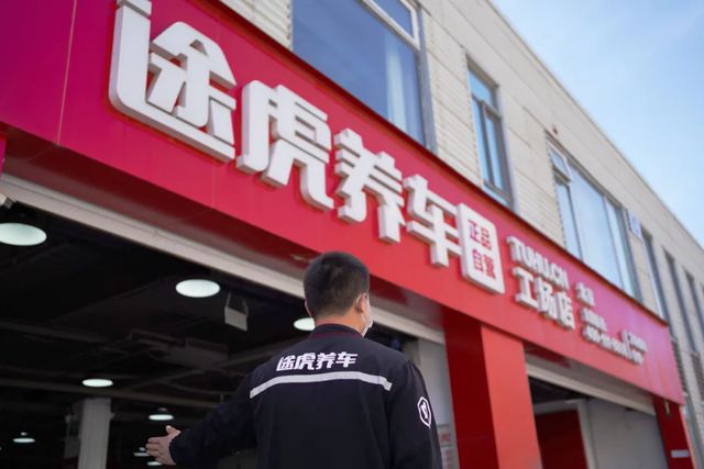 手握“两把底牌”的途虎养车如何穿越周期?
