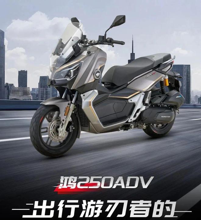 针锋相对!这款250ADV踏板来头不小!