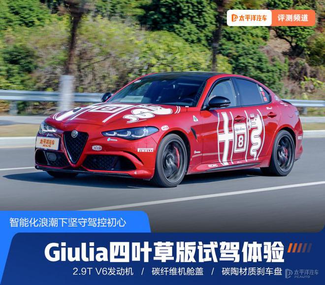 道路试驾Giulia四叶草版
