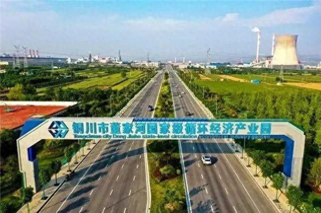 铜川市董家河循环经济产业园：高质量发展蹄疾步稳(图1)
