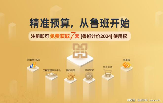 鲁班上海计价云锁版7天免费体验助您效率翻倍！(图1)