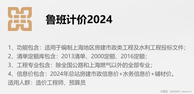 鲁班上海计价云锁版7天免费体验助您效率翻倍！(图3)