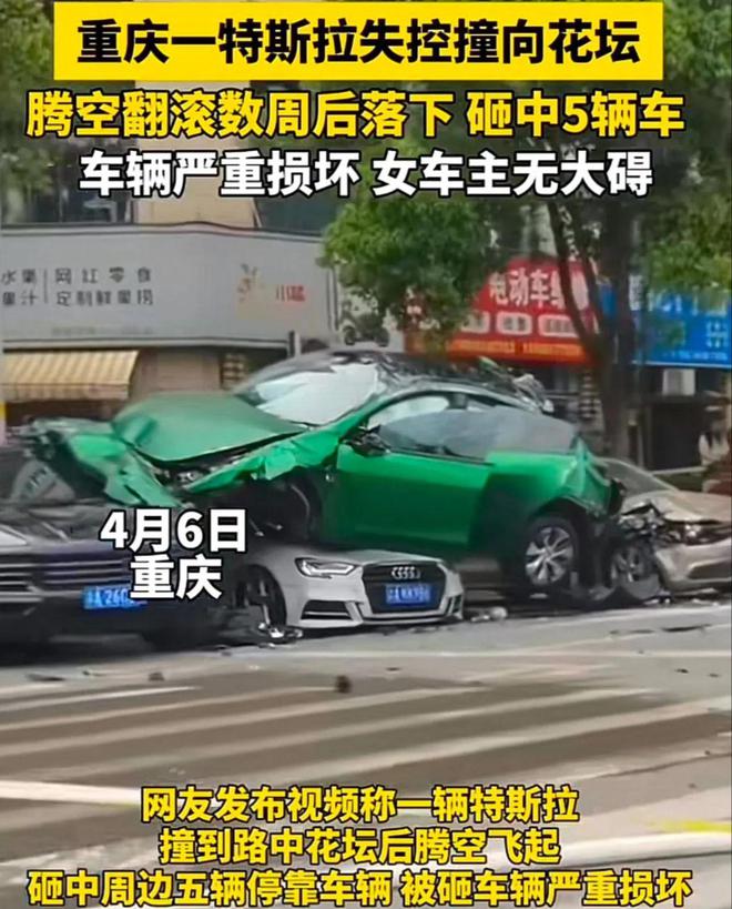 重庆特斯拉连撞五车事件后续：损失或超百万。(图2)