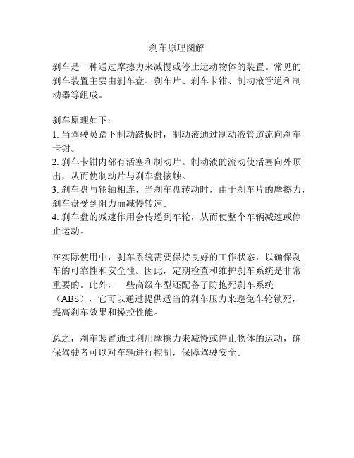 汽车刹车制动系统工作原理图解(图2)