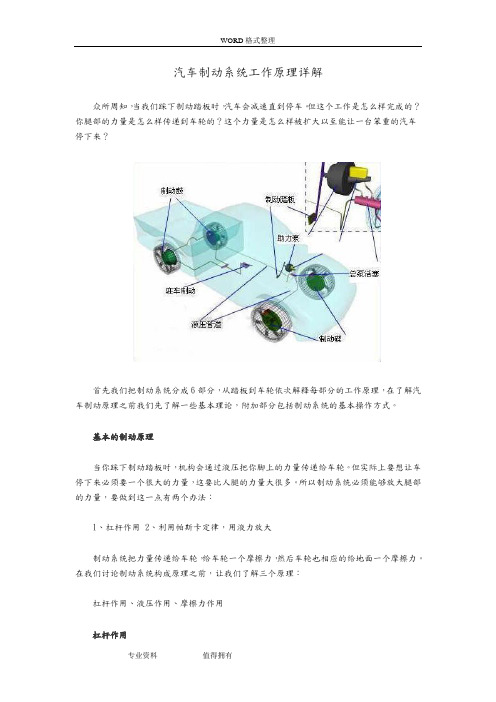 汽车刹车制动系统工作原理图解(图3)