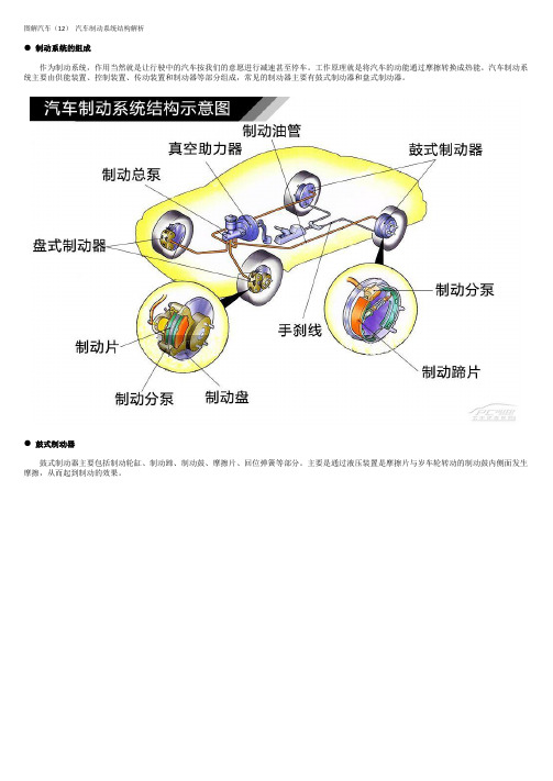 汽车刹车制动系统工作原理图解(图4)