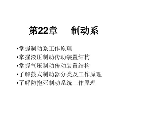 汽车刹车制动系统工作原理图解(图5)