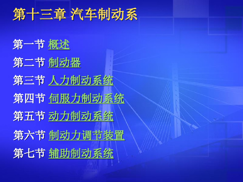 汽车刹车制动系统工作原理图解(图6)