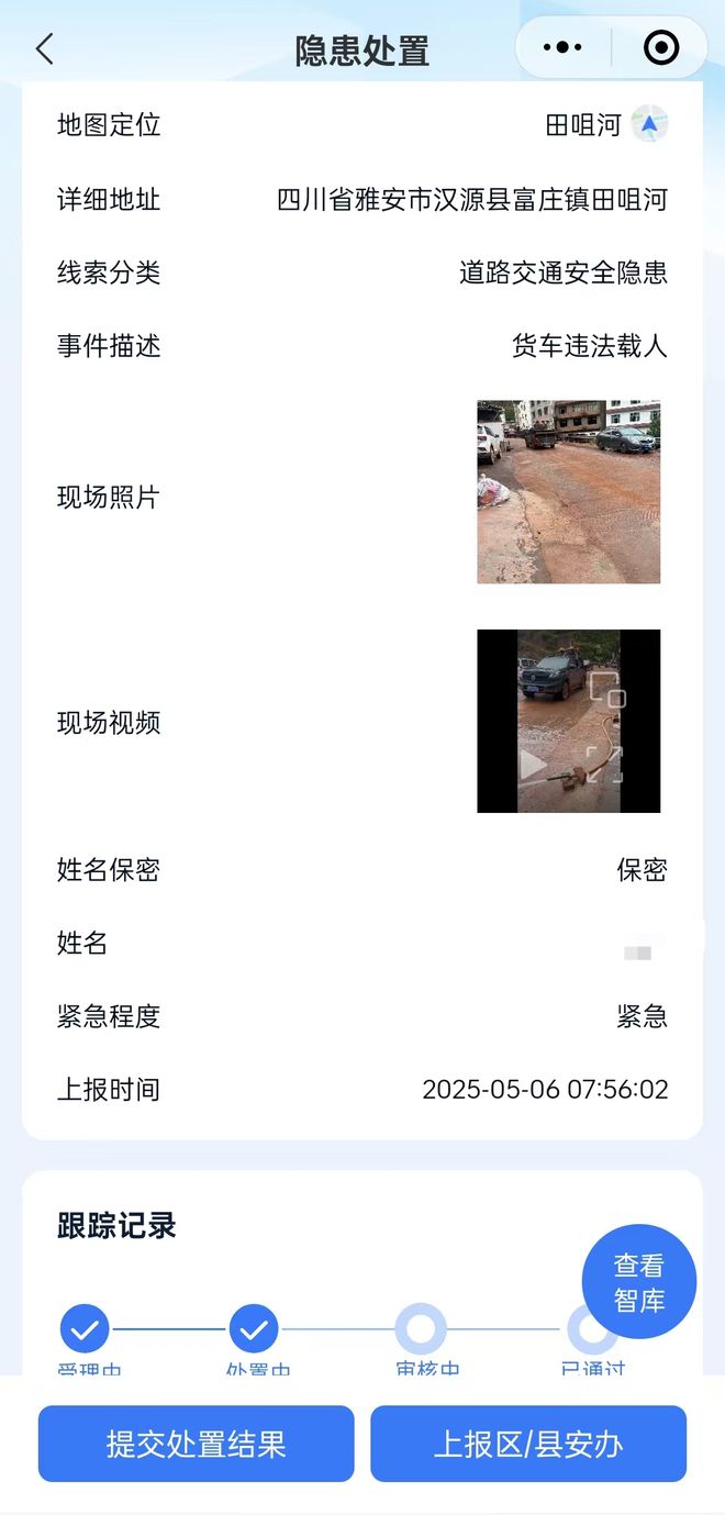 网友举报雅安一辆皮卡车违法载人交警：罚！(图1)